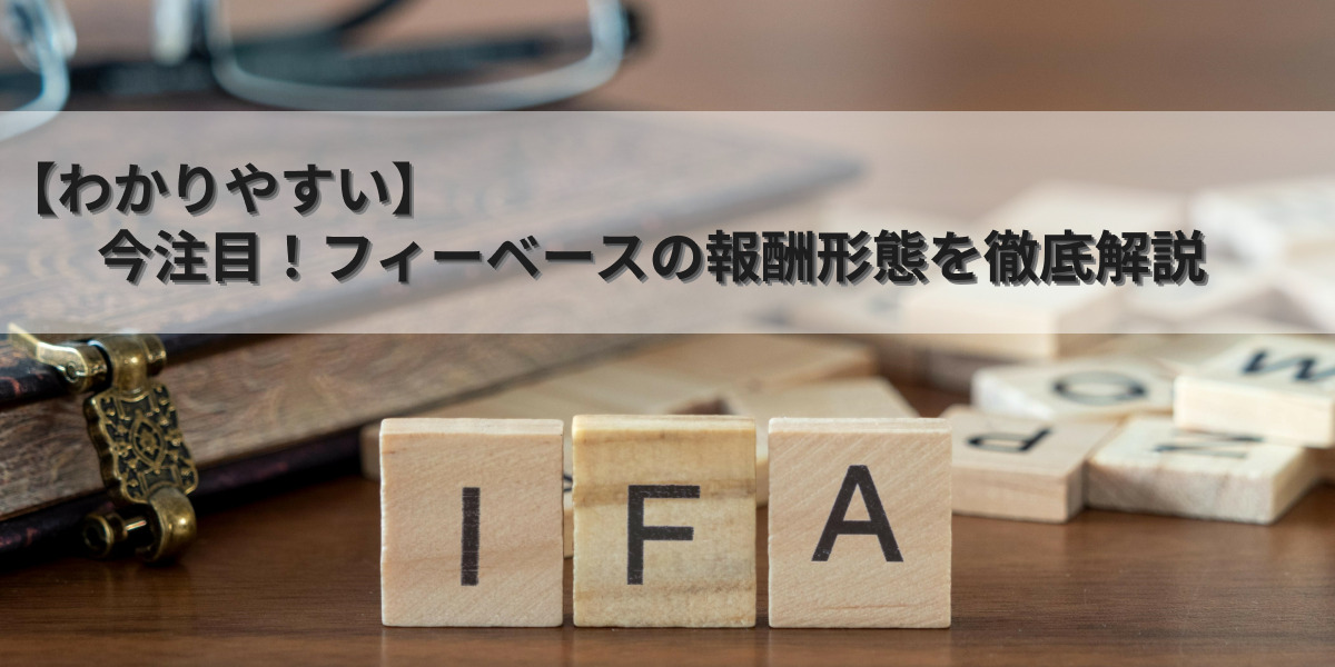 fee_based_ifa